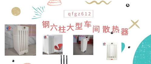 sqgz609钢制柱式散热器规格尺寸柳河